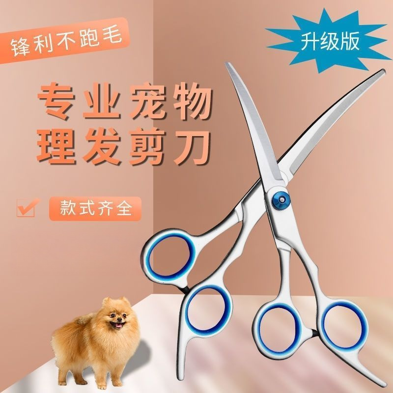 One Piece Pet grooming scissors hair trimming scissors straight scissors curved scissors dog hair trimming scissors Teddy Bichon professional trimmer