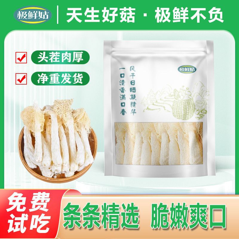 New arrival, no skirt bamboo fungus stalk, Gutian specialty, sulfur-free bamboo fungus, mushroom soup hot pot ingredients, fresh mushrooms