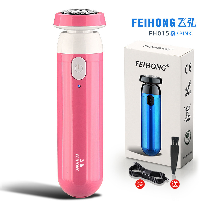Feihong FH015 electric shaver men's mini portable shaver bald artifact gift men's small gift